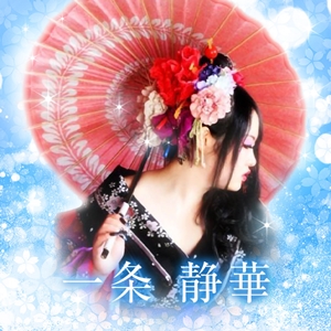 電話占いメル 人気の一条静香