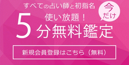電話占いコメットの特典バナー