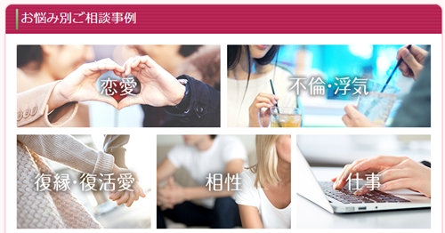 電話占いウラナ（ULana）お悩み別ご相談事例