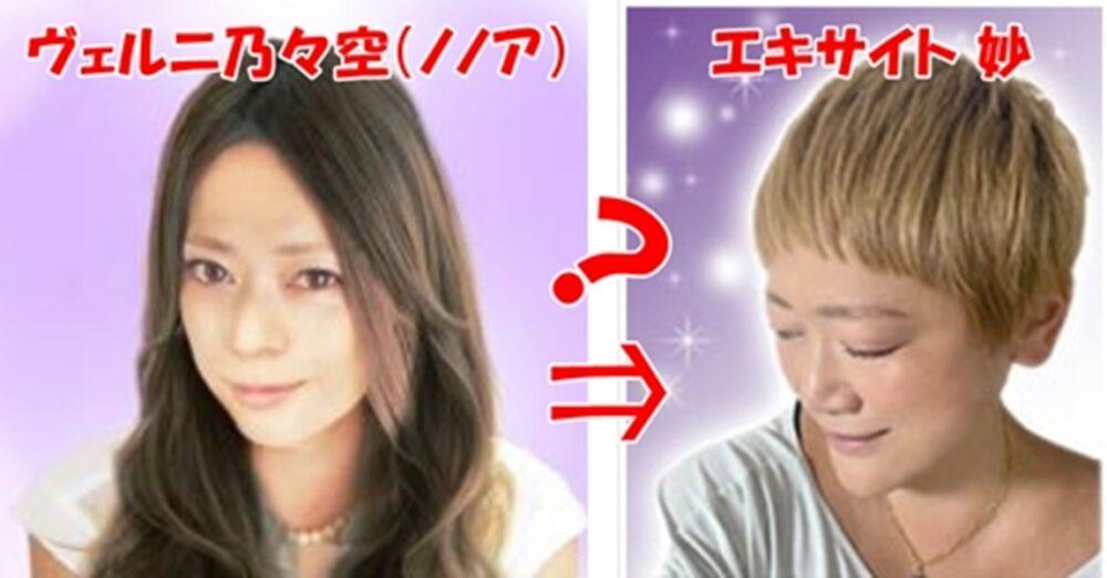 エキサイト電話占い 妙 (たえ)先生とピュアリ乃々(ノノ)先生、元ヴェルニ乃々空 (ののあ)先生のウラスピ口コミ評判