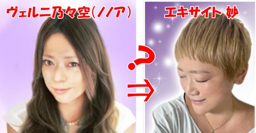 エキサイト電話占い 妙 (たえ)先生と元ヴェルニ乃々空 (ののあ)先生