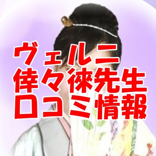 電話占いヴェルニ 倖々徠 (ささら)先生の鑑定イメージ