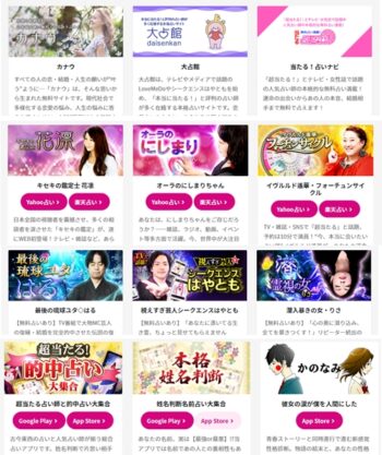 電話占いリエルの運営企業が手掛けている占いサービス