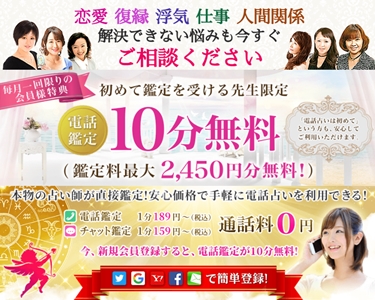 電話占いディスティニー 無料 入会 特典 通話料 に関して