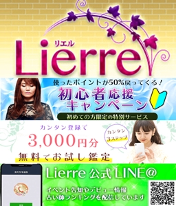 電話占い リエル 無料特典 先払い 後払い ボーナスポイント 通話料 に関して