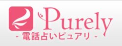 電話占いピュアリロゴ