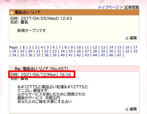 麗葉（ウルハ）さんのレディスピの口コミ状況