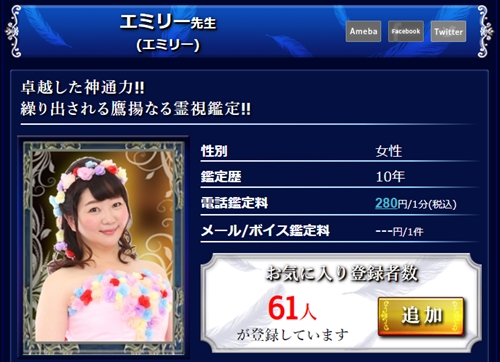 エミリーさんのプロフィールと詳細情報