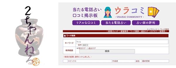 電話占いウィル桃色橘花（モモイロ キッカ）さん ２ｃｈ（２ちゃんねる）やウラコミ 口コミ状況