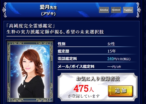 愛月（アヅキ）さん プロフィール