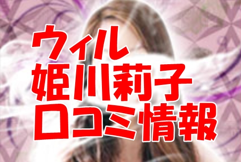 姫川莉子 （ヒメカワリコ）先生のプロフィール