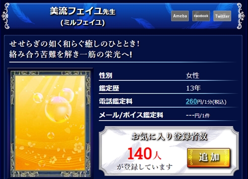 美流フェイユ（ミルフェイユ）さんプロフィールと詳細情報