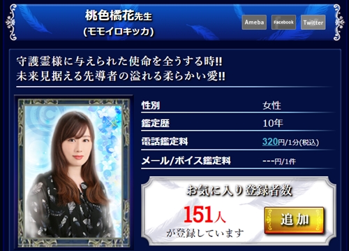 桃色橘花（モモイロ キッカ）さん詳細情報