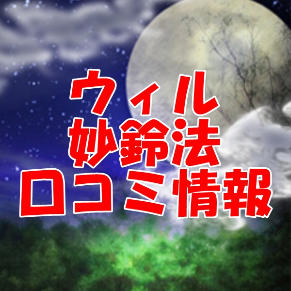 妙鈴法 (ミョウリンポウ)先生のプロフィール