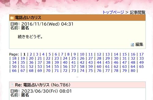カリス 彩渚（あゆな）先生のレディスピの口コミ状況