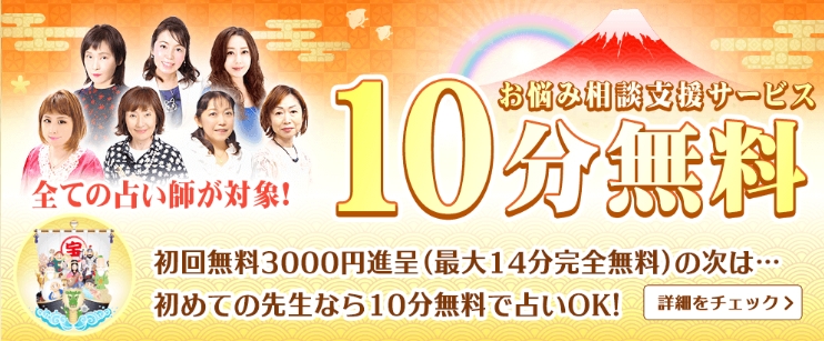 電話占い絆 20分以上鑑定 10分無料