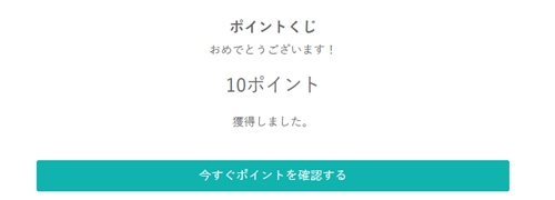 みんなの電話占いのポイントくじに関して