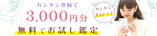 電話占いリエルの初回無料特典は3000円分