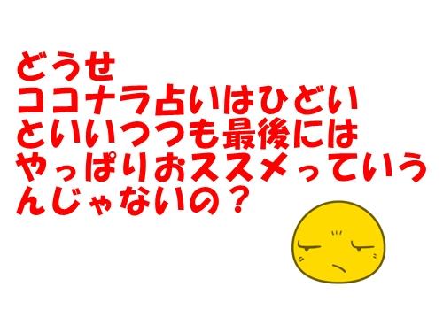 ココナラ 占い ひどい って本当？