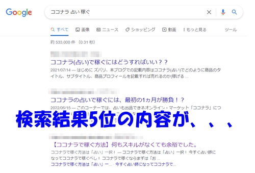 『ココナラ 占い 稼ぐ』の検索結果