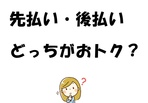 電話占いウラナは先払いと後払いどっちがおトク
