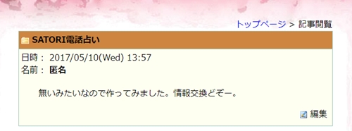 SATORI（サトリ）美琴（ミコト）先生のレディスピの口コミ状況