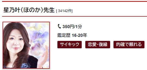 カリス　星乃叶（ほのか）先生プロフィール