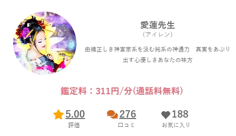 愛蓮（アイレン）さん プロフィールと詳細情報