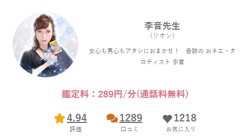 李音(リオン)さんプロフィール