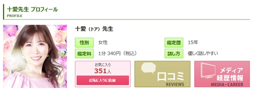 ピュアリ 十愛(トア)先生の詳細情報