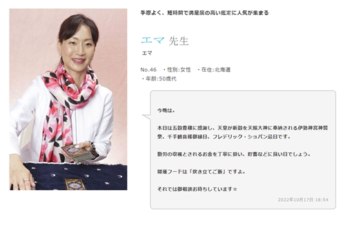 エマ さんのプロフィールと詳細情報