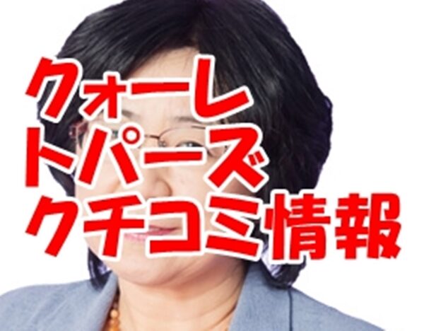 電話占い クォーレ トパーズ ウラスピ 口コミ