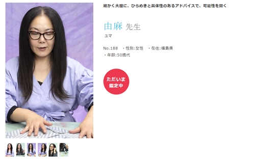 由麻（ユマ）さんのプロフィールと詳細情報