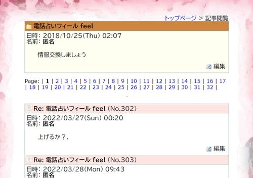 フィール 雪下 氷姫（ゆきした ひめ）先生のレディスピの口コミ状況