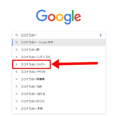 ココナラ 占い ひどい？ 当たる？ 当たらない？ 本物？ ニセモノ？
