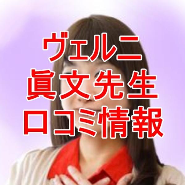 電話占いヴェルニ 眞文（マアヤ）先生 ウラスピ 口コミは当たる？当たらない？