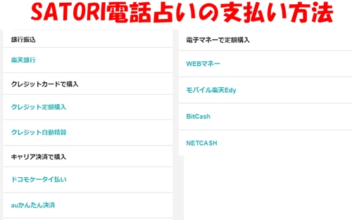 SATORI電話占いは先払い特典はある？