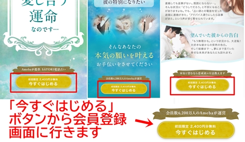 SATORI電話占いの入会手続き