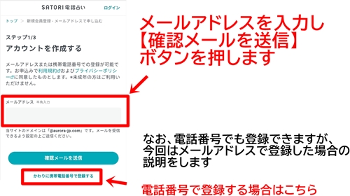 SATORI電話占いの入会手続きメールアドレス入力画面