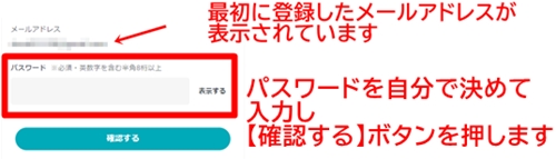 SATORI電話占いの入会手続き　パスワード入力画面