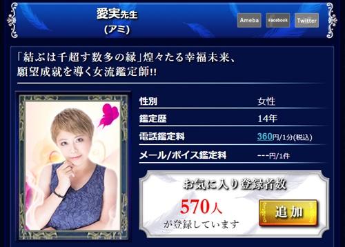 電話占いウィル（ＷＩＬＬ）愛実 （アミ）先生のプロフィール