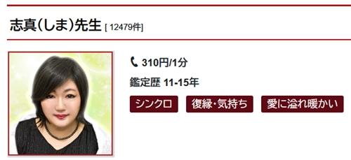 志真（しま）先生詳細情報