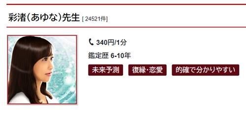 カリス 彩渚（あゆな）先生プロフィール