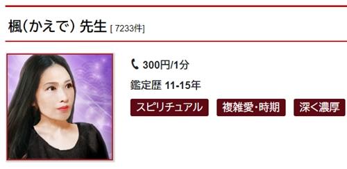 楓（かえで）先生プロフィール