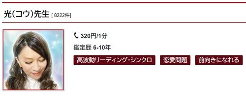 カリス 光（コウ）先生プロフィール