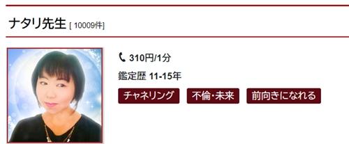 カリス ナタリ先生プロフィール