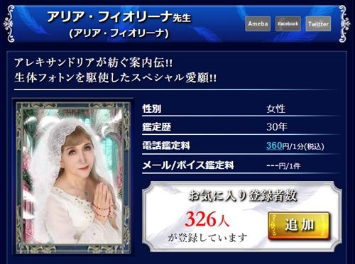 アリア・フィオリーナさん プロフィールと詳細情報