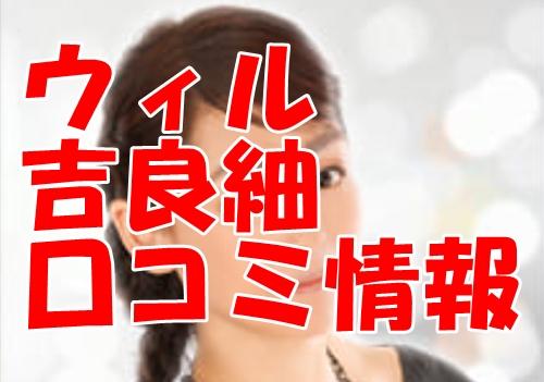 電話占いウィル 吉良 紬（キラ ツムギ）さん 口コミで当たる？当たらない？2ch・ウラスピ・レディスピ分析