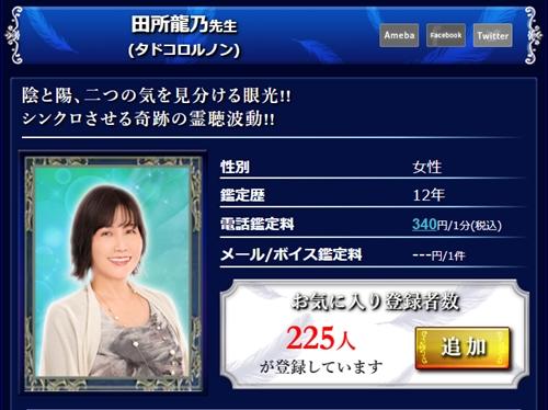 田所 龍乃（タドコロ ルノン）さんのプロフィールと詳細情報