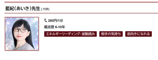 藍紀（あいき）先生のプロフィール情報